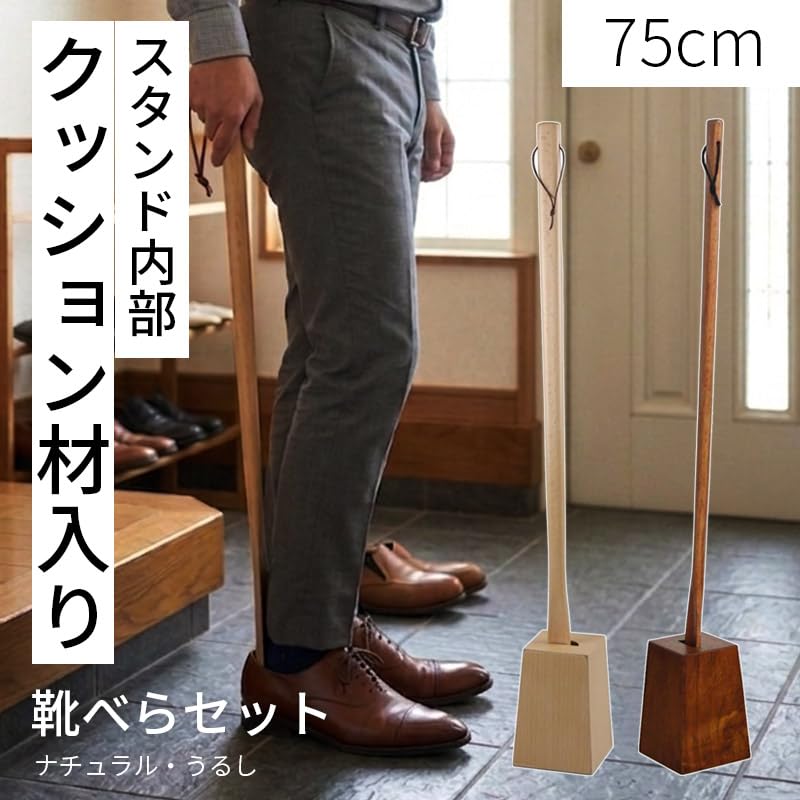 Amazon.co.jp: 藤代工芸 選べる靴べら ロング スタンド セット 75cm